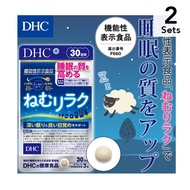 【2入組】DHC 提升睡眠品質保健品 30天份【機能性食品】
