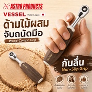 VESSEL ด้ามฟรี Wood-Compo 1/4DR 145mm 72 ฟัน ส่งมุม 5° กันลื่น / Wood-Compo Ratchet Handle 1/4"sq 14