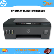 (ฟรีหมึกดำ 1 ขวด) PRINTER ปริ้นเดอร์  HP SMART TANK 500 / 515 WIFI / 580 WIFI ALL-IN-ONE ประกันศูนย์ HP 2 ปี ทั่วประเทศ