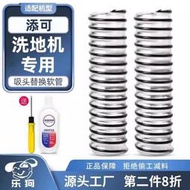 【吉星新品】適用于添可洗地機配件芙萬刷頭維修波紋軟管污水管連接螺紋管