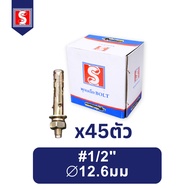 IEPERNG พุกเหล็ก 3/16" 1/4" 5/16" 3/8" 1/2" ชุบรุ้งป้องกันสนิม มีเขี้ยว สตั๊ดโบล์ท ปุ๊กเหล็ก Bolt