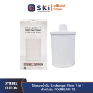 STIEBEL ELTRON ไส้กรองน้ำดื่ม Exchange Filter 7 in 1 สำหรับรุ่น FOUNGAIN 7S (238763)| SKI OFFICIAL