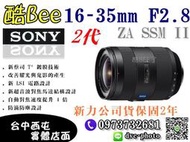 【酷BEE了】 SONY T* 16-35mm F2.8 ZA SSM II  SAL1635Z2 A接環 索尼 公司貨