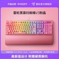 【XN】Razer雷蛇黑寡婦蜘蛛V3粉晶粉色遊戲電競RGB背光USB有線機械鍵盤
