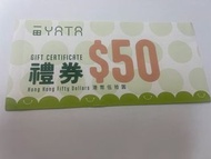 一田 YATA $50 禮券