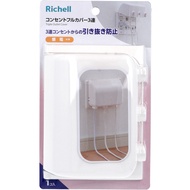 麗嬰房（Richell）嬰兒安全插座全覆蓋保護蓋（三連裝R）