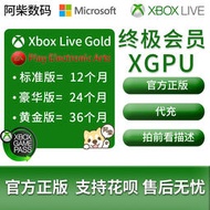 Xbox Game Pass Ultimate XGPU 一年/12個月年卡代充 終極會員 金會員 大會員 EA Pla