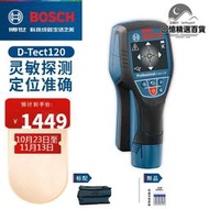 博世（BOSCH）多功能牆體探測儀Dtect120金屬鋼筋電線水管木材檢