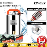 ⚡️ถูกที่สุด⚡️ PNT สแตนเลส ปั๊มจุ่ม สแตนเลส ปั๊มจุ่ม 1นิ้ว12V 300W ไดโว่ เจ้าพระยา แรงดันสู แบตเตอรี่ มอเตอร์ทองแดงแท้ 100%(ไดร์โว่ดูดน้ำ 12v ปั๊มน้ำ 12v เครื่องสูบน้ำ ปั้มน้ำโซล