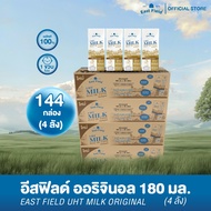 (144 กล่อง) EAST FIELD นมยูเอชที รสจืด 180 มล. อีส ฟิลด์ ขายยกลัง นมกล่อง