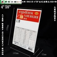 摩斯小舖~加新壓克力架~4X6  直式L型壓克力架 座席卡架 展示架 立牌 DM架 標示牌 價目表架~特價:33元