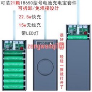 【開票聯繫客服】16/21節超級快充移動電源免焊套件無線充電寶DIY外殼18650電池盒