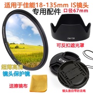 Suitable for Canon 750D 70D 60D 700D Camera 18-135 67mm Lens Cap+Lens Hood+UV Lens