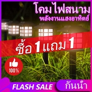 (ซื้อ 1 แถม 1)ไฟปักสนามโซล่า ทรงญี่ปุ่น ไฟปักสนาม LED ไฟโซล่าเซล ไฟแต่งสวนโซล่า solar garden light ใช้พลังงานแสงอาทิตย์ กันน้ำ ปิด-เปิด อัตโนมัติ