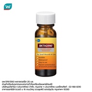 Betadine เบตาดีน พลาสเตอร์เจลฟิล์มใสกันน้ำชนิดป้าย 8 กรัม