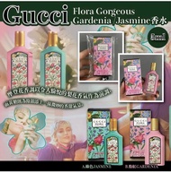 Gucci Flora Gorgeous Gardenia / Jasmine香水 5ml