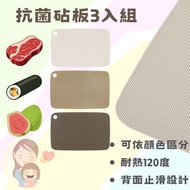 [Antibacterial Cutting Board 3 Items Set] Japan Sticker Mom Daigou 3coins Antibacterial Cut