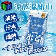 【好厝邊】現貨 日本 GATSBY 涼感濕紙巾 體用抗菌濕巾 潔面濕巾 10 15 30 42枚 冰涼 體用濕巾 臉用