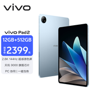 vivo Pad2 12.1英寸平板电脑（天玑9000旗舰芯片 12GB+512GB 144Hz超感原色屏 10000mAh电池）晴海蓝