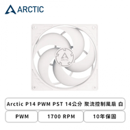 Arctic P14 PWM PST 14公分 聚流控制風扇 白 (PWM/1700 RPM/6年保固)