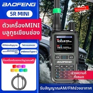 BAOFENG | วิทยุสองทางหลายประโยชน์สำหรับกลางแจ้ง