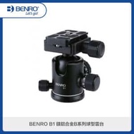 BENRO百諾 B1 鎂鋁合金B系列球型雲台