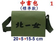 【IMAGEDUCK】M5467-1-(北一女)中書包標準款,斜背潮夯包,(軍綠)台灣製作