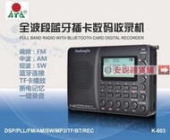【可開發票】漢榮達K-603全波段全頻收音機便攜式老人插卡錄音MP3播放器藍牙