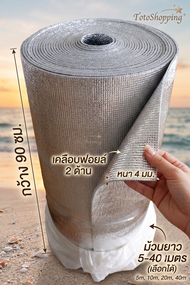 ฉนวนPEเคลือบฟอยล์2ด้าน.หนา4mm.กว้าง90cm.ยาว5-40m.Insulation Epe Foam 2 sides 4mm.90cm.5-40m.