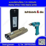 แบตเตอรี่สำหรับสว่านใร้สาย Maktec MT067 Makita 6010D 7.2V2000mAh