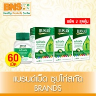 Brand แบรนด์ เม็ดซุปไก่สกัดผสมวิตามินบีคอมเพล็กซ์และธาตุเหล็ก ขนาด 60 เม็ด ( แพ็ค 3 ขวด )(Exp. 07-20