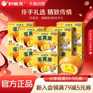 Orion Official Flagship Store Egg Yolk Pie 2 Pieces Souvenirs Wedding Snacks Birthday Banquet Party 