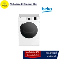 (ส่งฟรี) Beko เครื่องอบผ้า ระบายอากาศออก รุ่น DA9112RX0W ขนาด 9กก. สีขาว