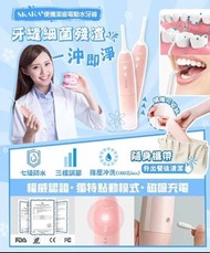 SKARA 便攜潔齒電動水牙線
