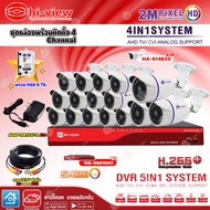 Hi-view ชุดกล้องวงจรปิด 16จุด รุ่น HA-614B20 (16ตัว) + เครื่องบันทึก DVR 5in1 Hi-view รุ่น HA-85516H