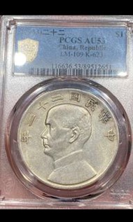 民國22年船洋pcgs au53🏆  22年再高分價格更高👌 53分性價比高🏆 貨品有價格🤝 喜歡小刀可傾🤝 大刀免🙏🤝 感謝🤝