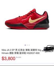 Nike JA 2 EP 男 紅黑金  莫蘭特 Nightmare  夢魘籃球鞋 HQ2637-600