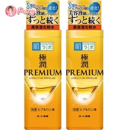 (1 แถม 1) Hada Labo Premium Lotion ฮาดะ ลาโบะ ขวดสีทอง พรีเมี่ยม 170ml x2ขวด โลชั่นน้ำตบ สุดฮิต จากญ