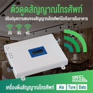 Cell Phone Signal Booster เครื่องดูดสัญญาณโทรศัพท์ รองรับการเพิ่มประสิทธิภาพเครือข่ายมือถือ 2G+3G+4G