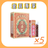 李眾勝堂 保濟丸 10樽裝【5盒】(4892233328688)