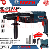 💥 BOSCH Rotary Hammer Drill สว่านโรตารี่ 3 ระบบ สว่านไฟฟ้า สว่านเจาะกระแทก รุ่น 2-28 (งานเทียบ) 💥 กา