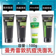 曼秀雷敦 抗痘洗面乳 100g 淨痘洗面乳 抗菌 粉刺 內包 面皰 痘痘