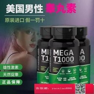 【加籟免運】現貨 【美國正品睪丸素】促睪酮素雄性激素男性保健補充荷爾蒙100粒