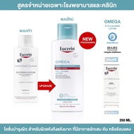 สูตรจำหน่ายเฉพาะใน รพ. | Eucerin Omega (ATO-CALMING LOTION) Lotion 250 ml. | ของแท้ 100% | โลชั่นบำร