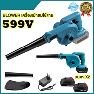 2 in 1 ใหม่ เครื่องเป่าลมไฟฟ้าไร้สาย 599V 2 โหมด โหมดสวิตช์เป่าลม และโหมดเครื่องดูดฝุ่น