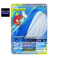 PTCG POKEMON CARD [VER.2018] [Magikarp & Wailord GX] [鲤鱼王＆吼鲸王GX] SM9 098/095 SR [Japanese] [GEN' 90 
