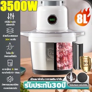 🥇รับประกัน30ปี🥇เครื่องบดเนื้อ เครื่องบดเนื้อไฟฟ้า เครื่องบดอาหาร 3L/5L/8L 3500W มอเตอร์ทรงพลัง304เคร