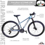 จักรยานเสือภูเขา 29 นิ้ว Pinelli รุ่น M8 24 สปีด (เกียร์ Shimano, เบรกน้ำมัน Shimano, เฟืองสวม Cassette Type)