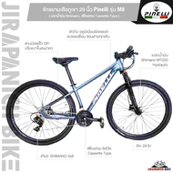 จักรยานเสือภูเขา 29 นิ้ว Pinelli รุ่น M8 24 สปีด (เกียร์ Shimano, เบรกน้ำมัน Shimano, เฟืองสวม Casse