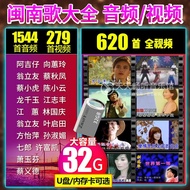 Hokkien Language U Disk Taiwanese Songs Classic Old Songs High-Quality MP3 Hokkien Songs MV HD Video